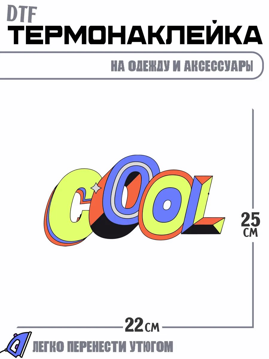 Термонаклейка cool