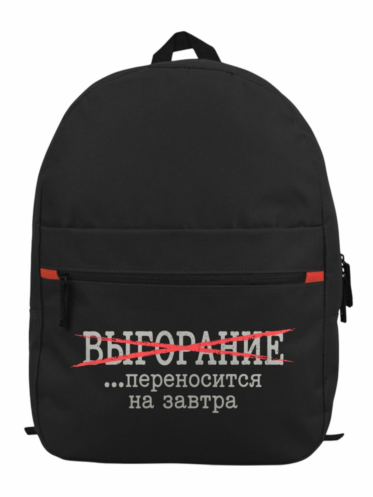Рюкзак с принтом Выгорание отменяется - подарок для программиста, 27 л, унисекс