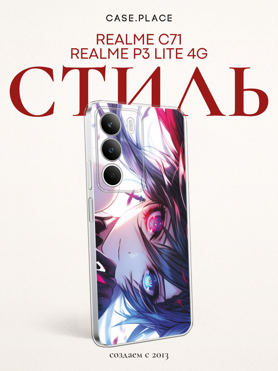 Силиконовый чехол на Realme C71/P3 Lite 4G / Реалми С71/P3 Лайт 4G с принтом Взгляд аниме