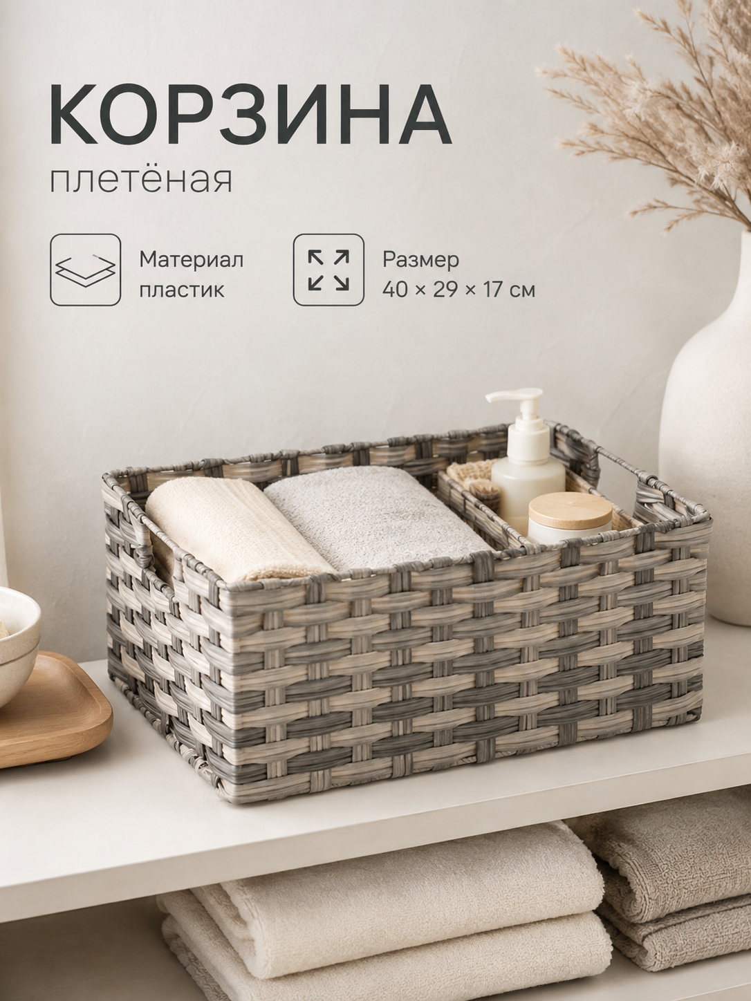 Корзина плетёная для хранения, прямоугольная 40×29×17 см, пластик, серая