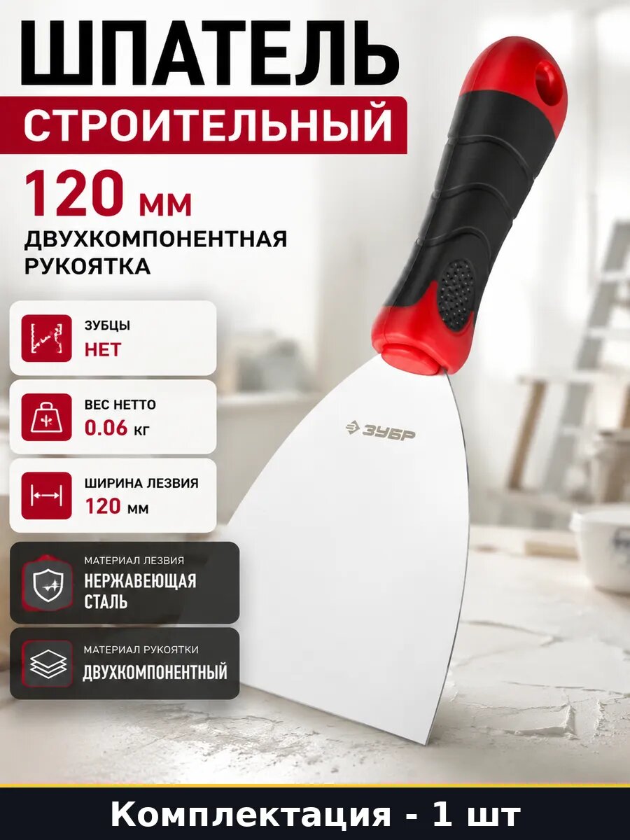 Шпатель строительный 120 мм двухкомпонентная рукоятка