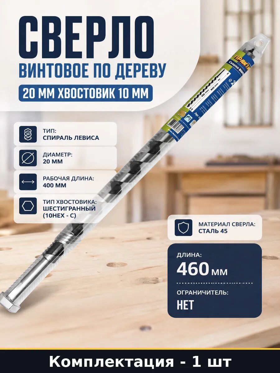 Сверло винтовое по дереву 20 мм хвостовик 10 мм 1 шт