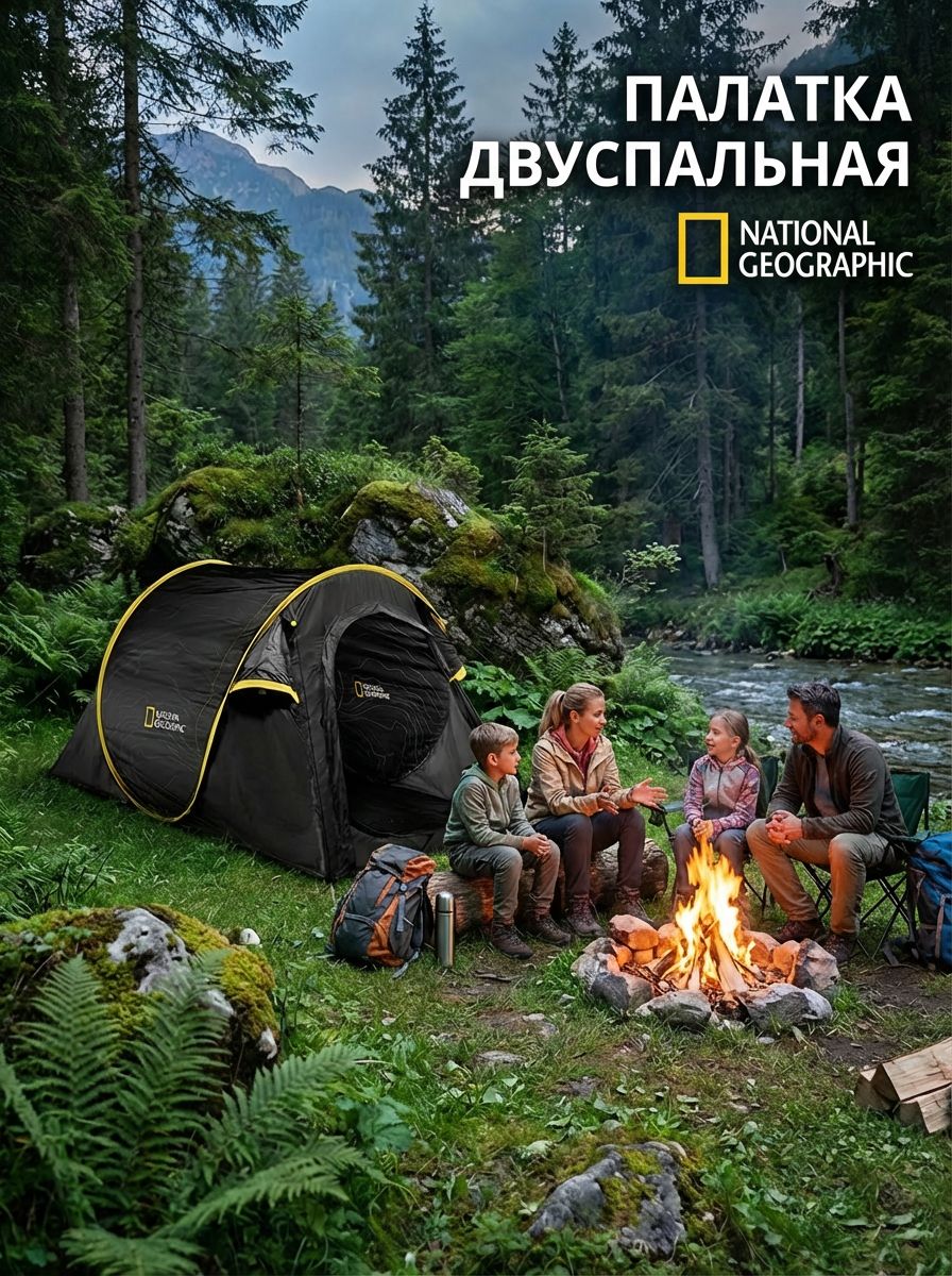 Палатка туристическая 2-х местная National Geographic, Лето, Кемпинговая