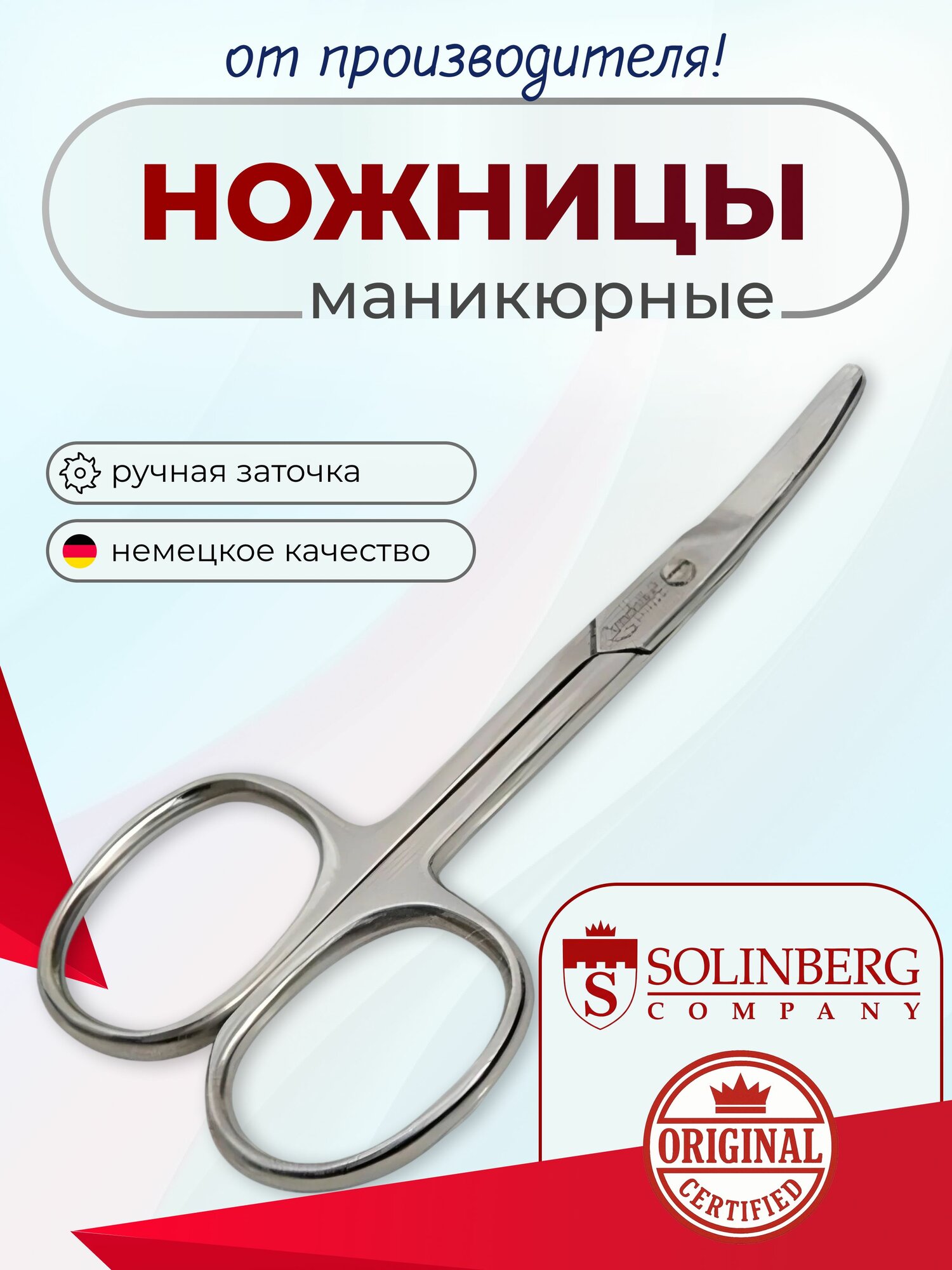 Ножницы маникюрные Solinberg 061 для ногтей, безопасные, лезвия 20 мм.