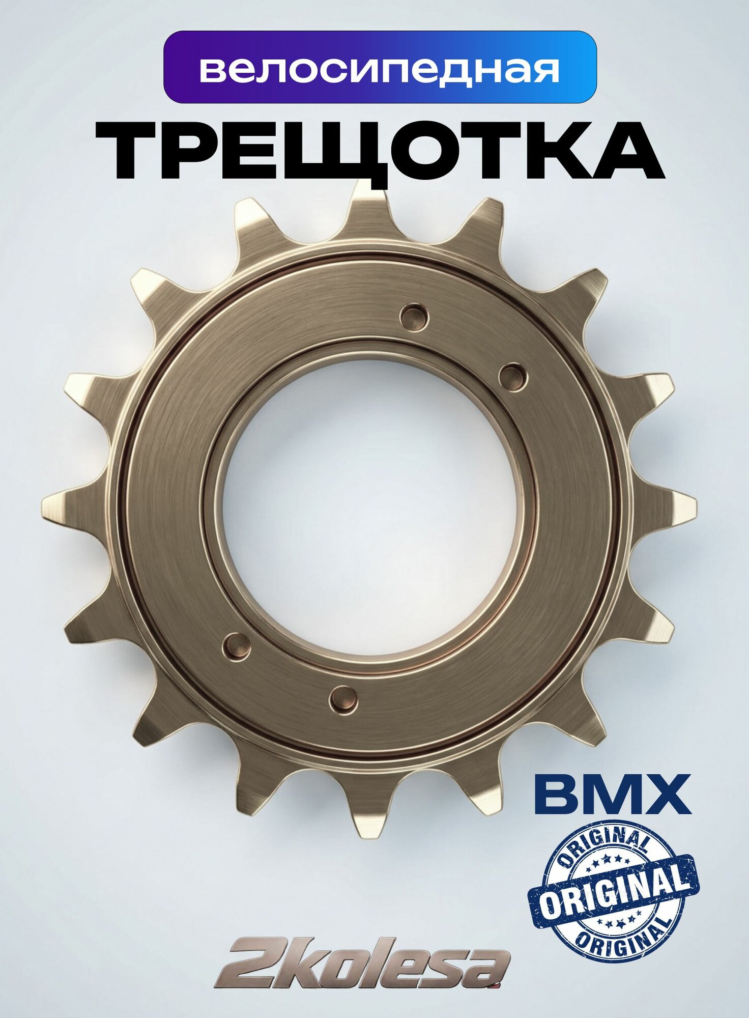 Трещотка BMX 16T 1/2"x1/8" BSA коричневая Singlespeed