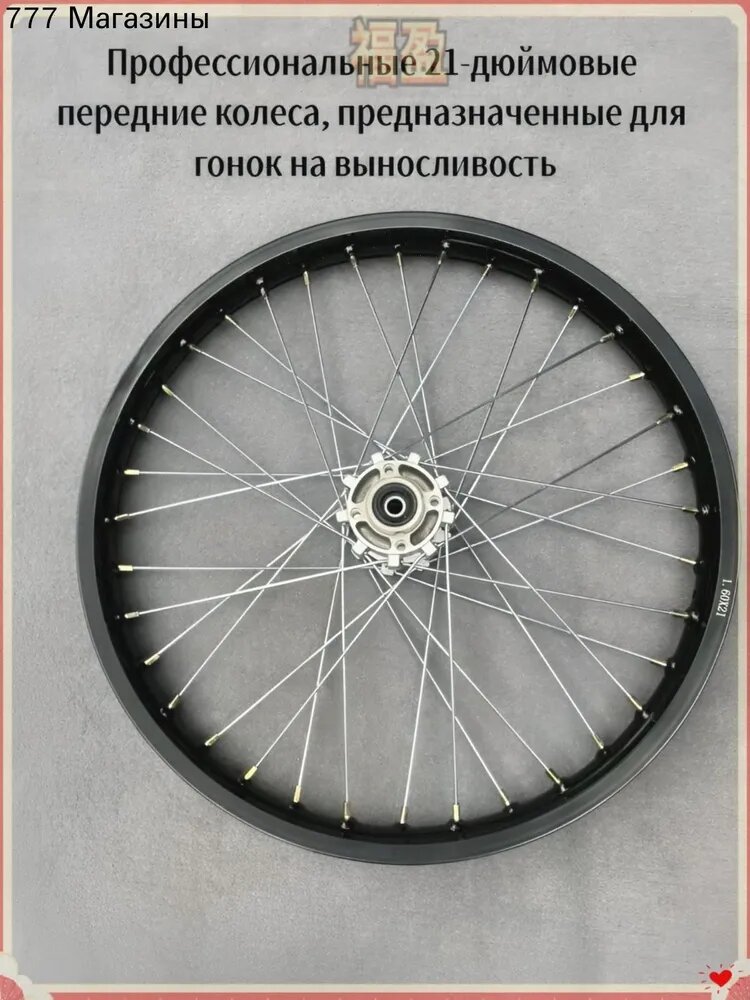 Переднее колесо 21 дюйм для эндуро, кроссовый мотоцикл 1.60R21, ось d15мм