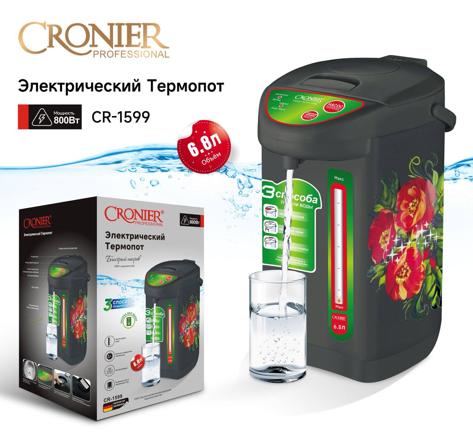 Термопот электрический 6,8литров CR-1599