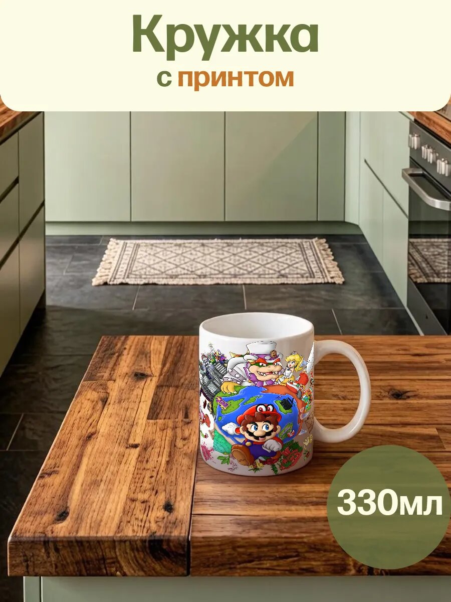 Кружка Белая Детская Супер Марио Игра