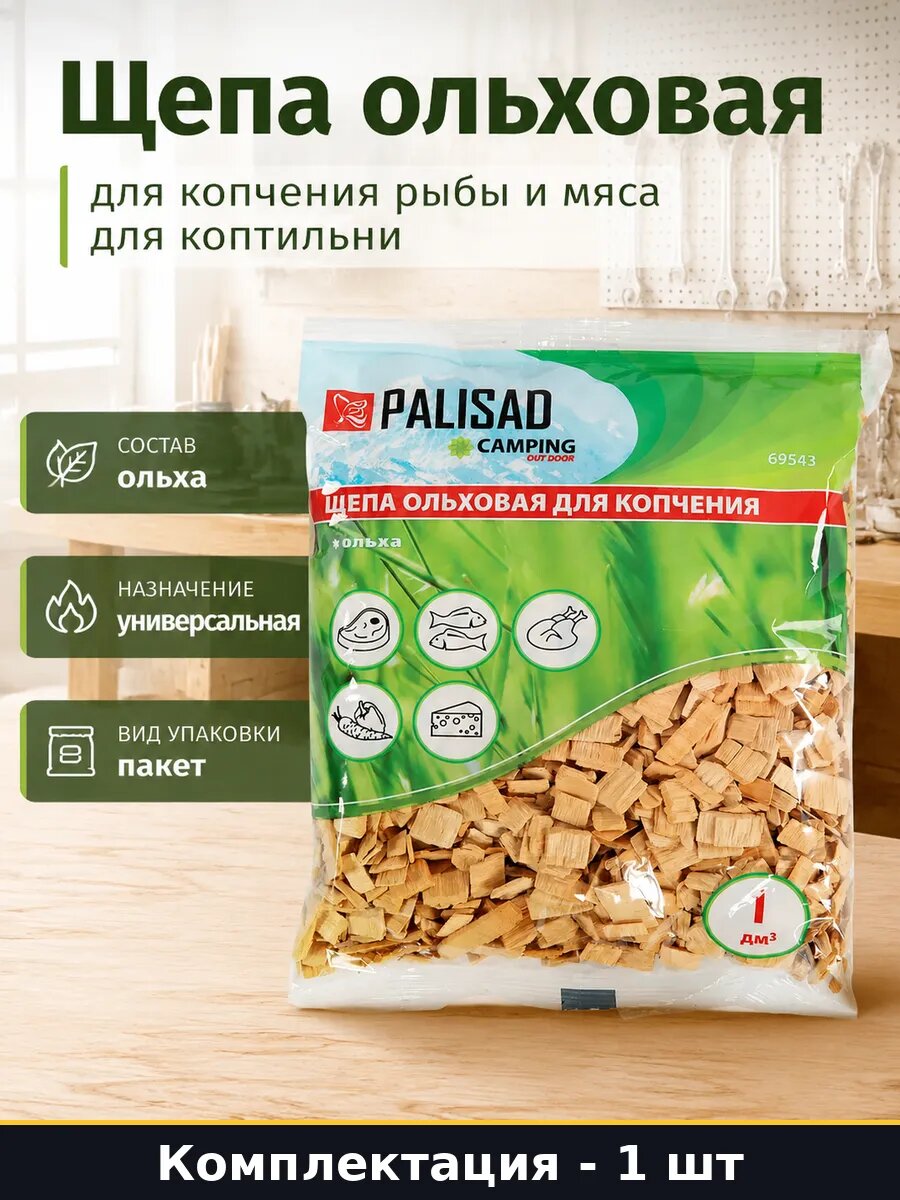 Щепа ольховая для копчения рыбы и мяса для коптильни