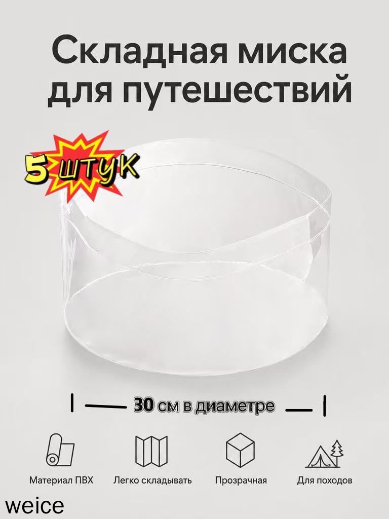 Прозрачный пластиковый таз объемом 5 литров, набор 5 штук, арт.5397486597
