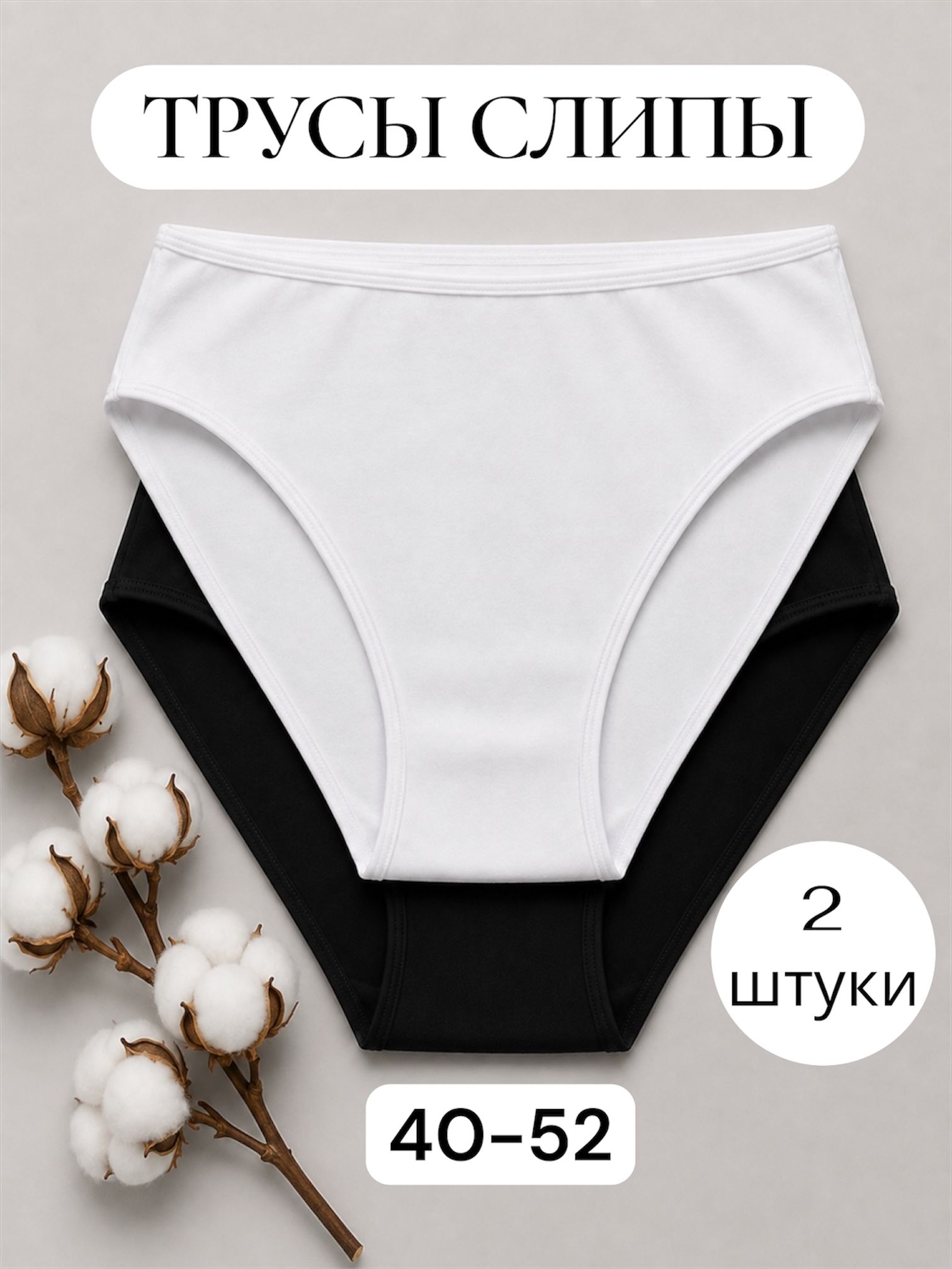 Трусы , комплект
