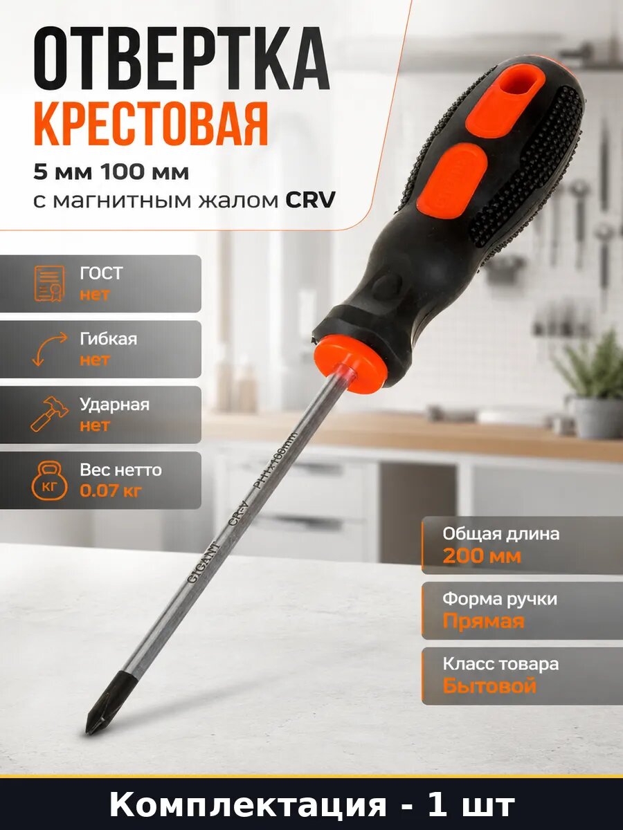 Отвертка крестовая 5 мм 100 мм с магнитным жалом CRV