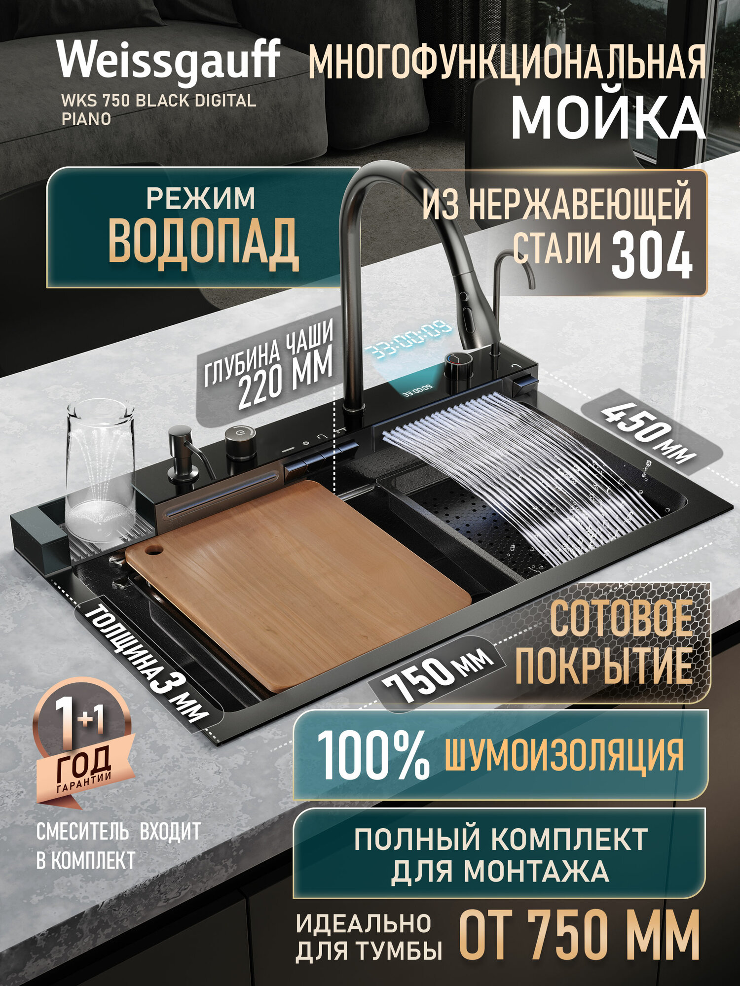 Кухонная мойка из нержавеющей стали 75x45 см Weissgauff WKS 750 Black Digital Piano
