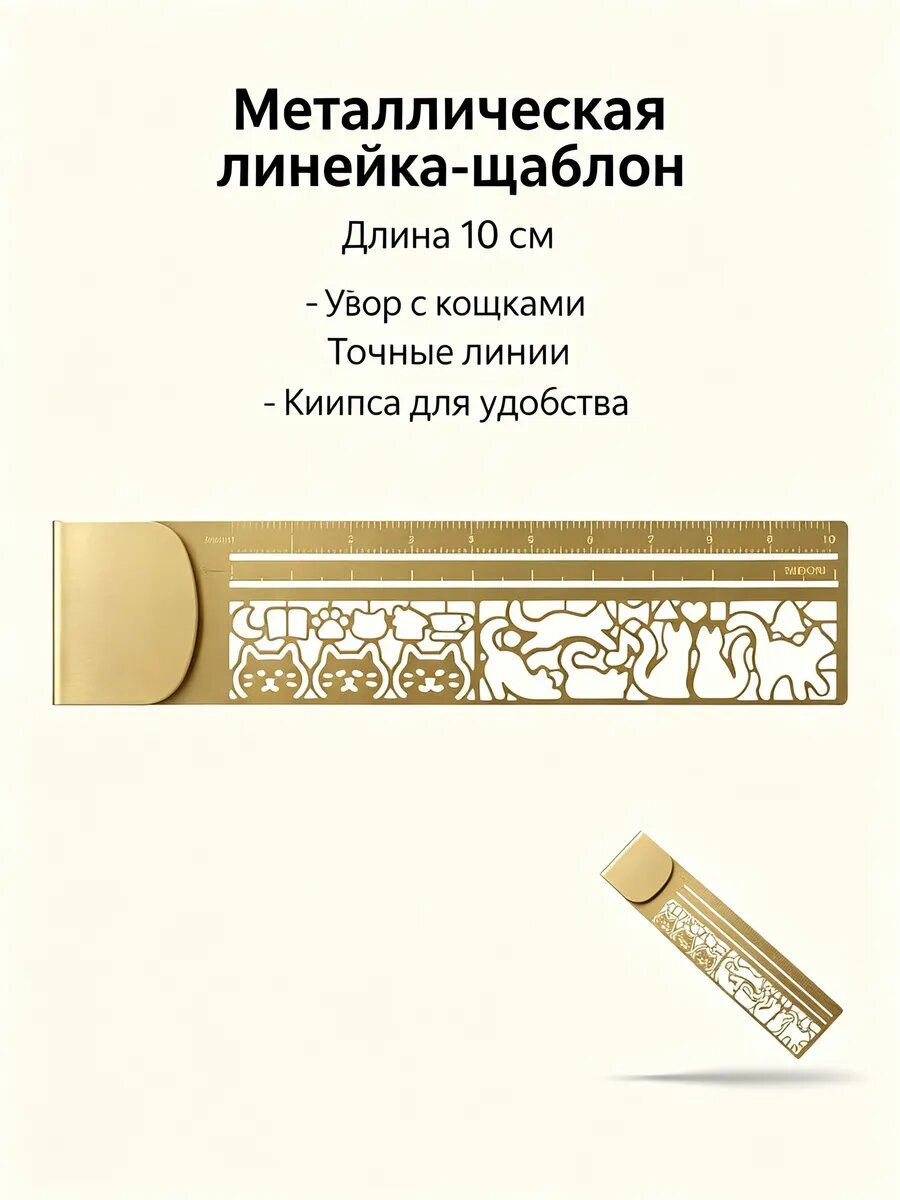 Закладка-линейка 2 в 1 для книг и рисования, 14,7 см