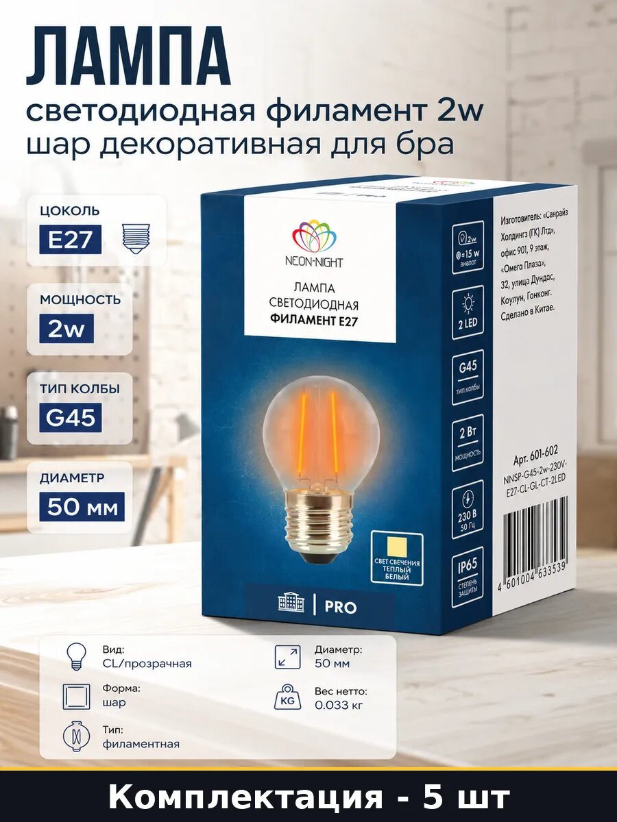 Лампочка Эдисона E27 G45 2W 3000K прозрачная 50мм набор 5