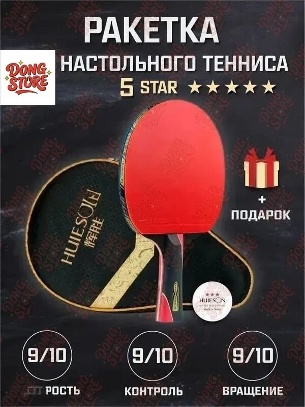 Набор для настольного тенниса, состав комплекта: 1 ракетка, 1 чехол для ракетки