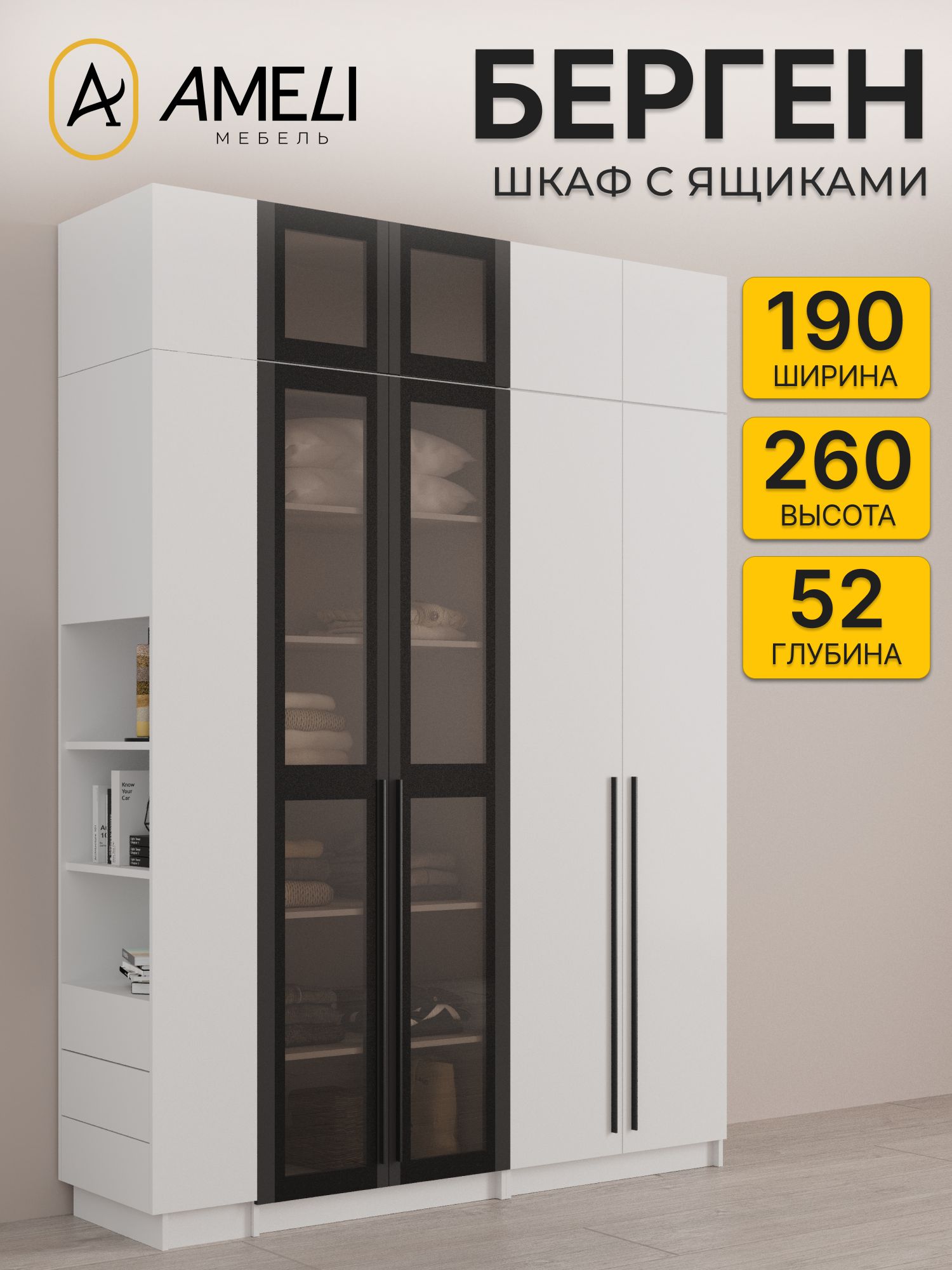 Шкаф распашной для одежды с антресолью Берген, 190х260х52см, Белый