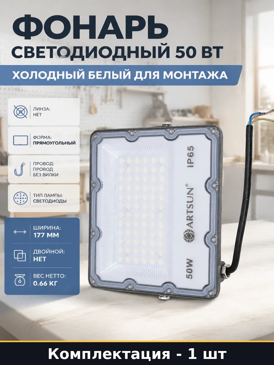 Фонарь светодиодный 50 Вт холодный белый для монтажа