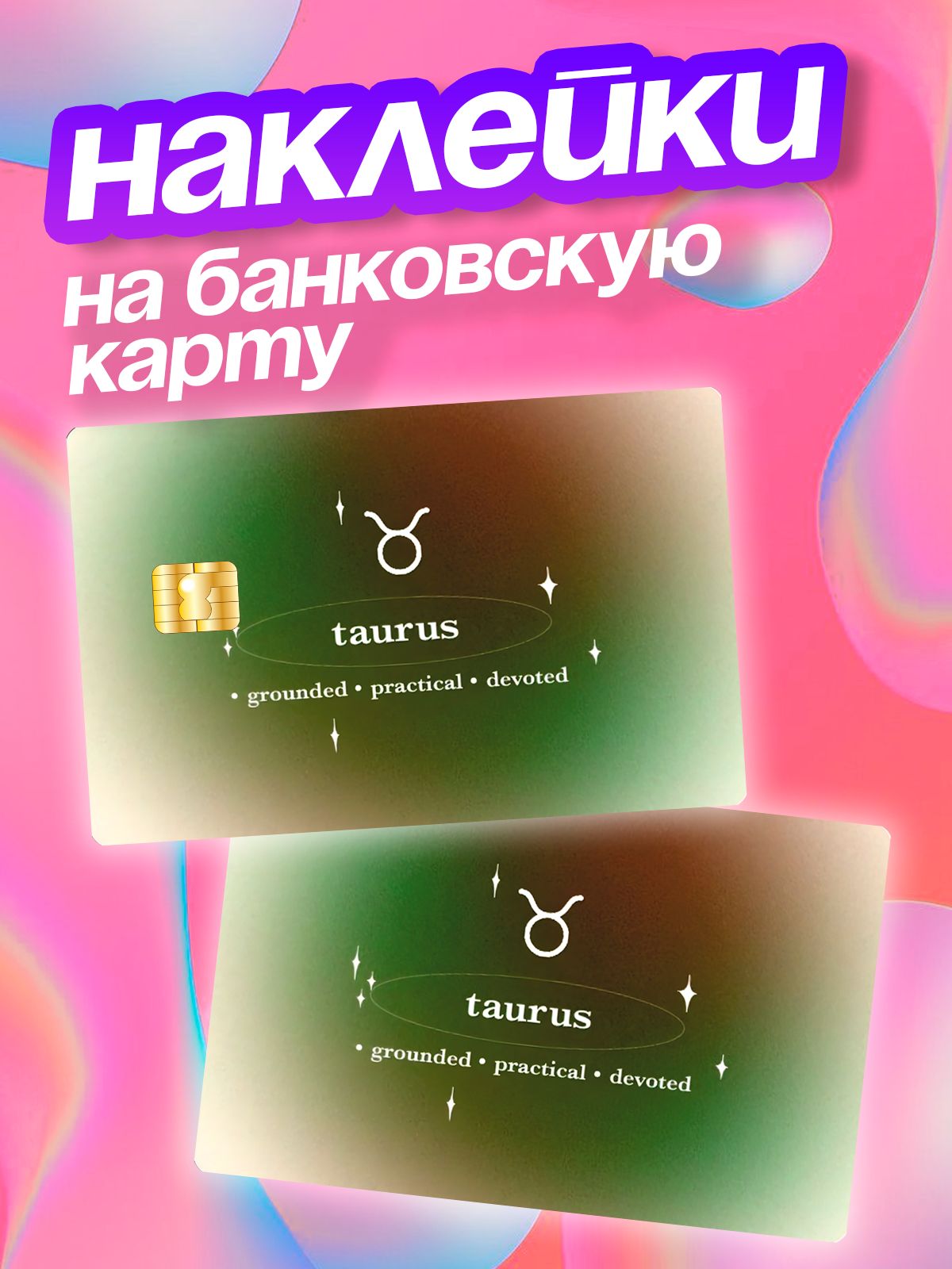 Наклейка на карту знаки зодиака Телец