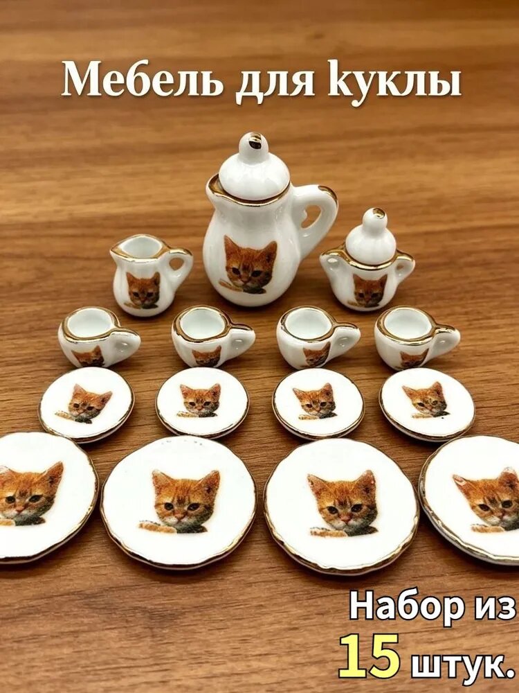 Кукольный чайный сервиз 1:12 15 предметов фарфоровый с синим цветочным узором сервиз для кофе и чая акс