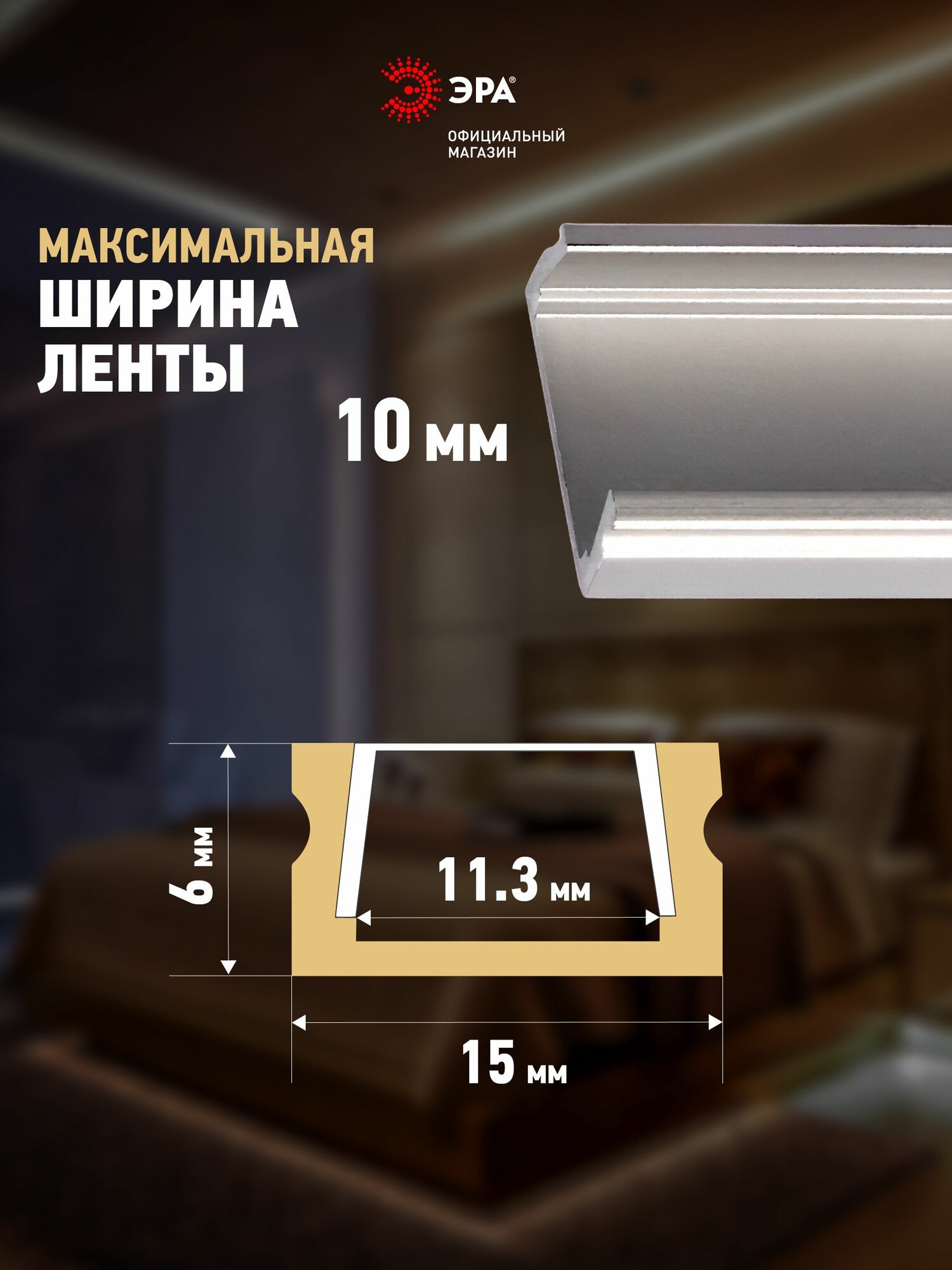 Профиль для светодиодной ленты ЭРА 1506 накладной алюминиевый 2м 15х6мм, комплект 3 шт — фото 1