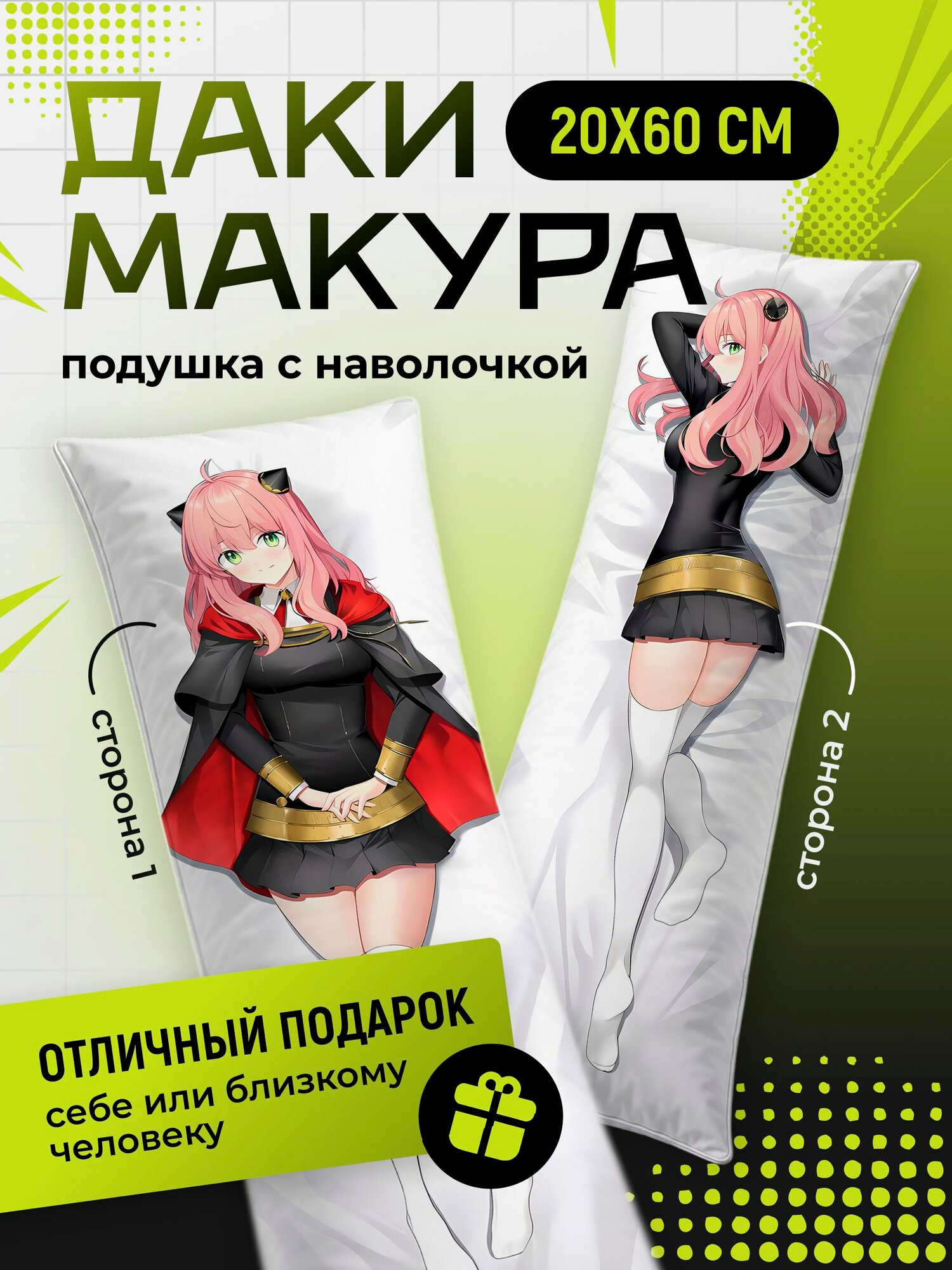 Подушка Дакимакура аниме - Семья Шпионов (Spy x Family) Аня Форджер