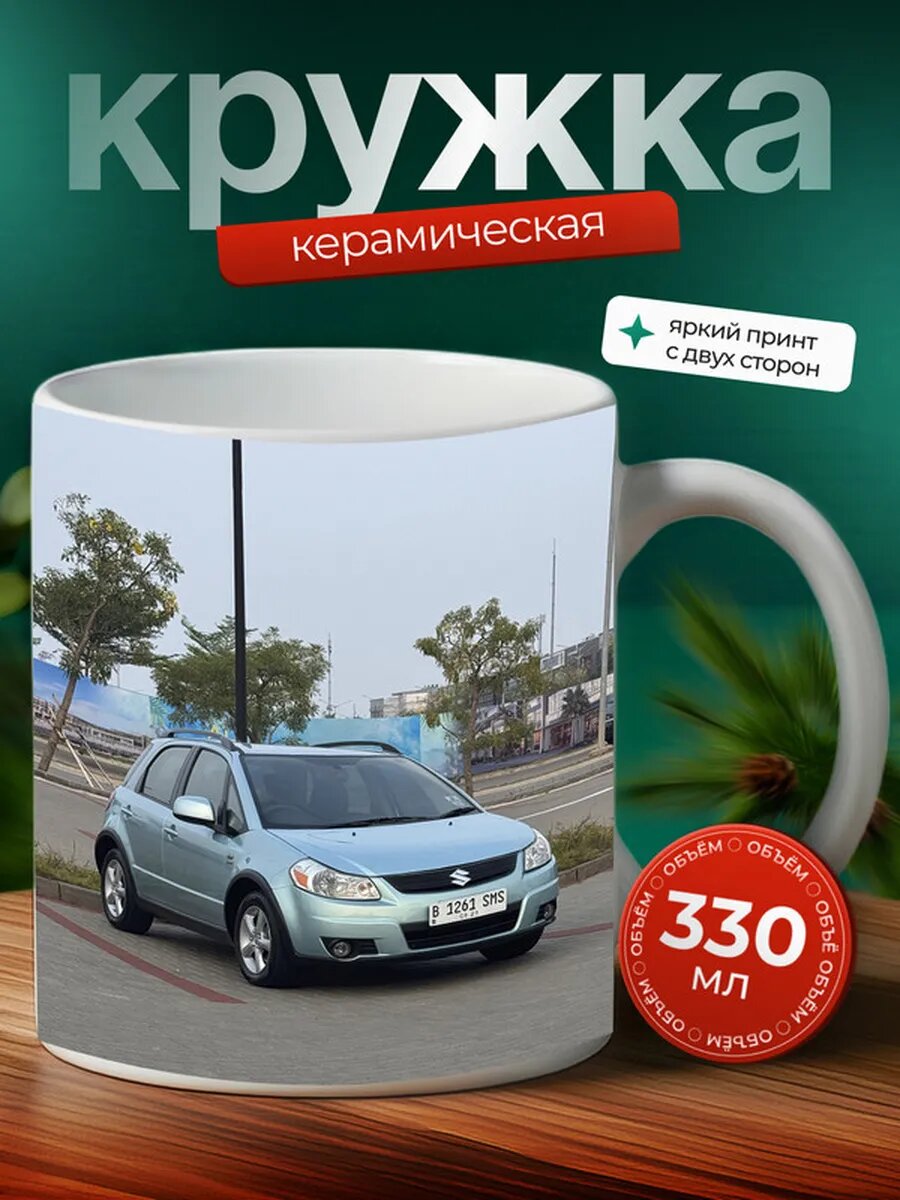 Кружка Судзуки SX4 Suzuki SX4 9,