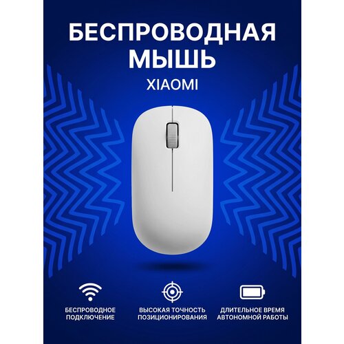 фото Беспроводная мышь xiaomi wireless mouse lite 3 (xmwxsb05ym) белая, версия cn