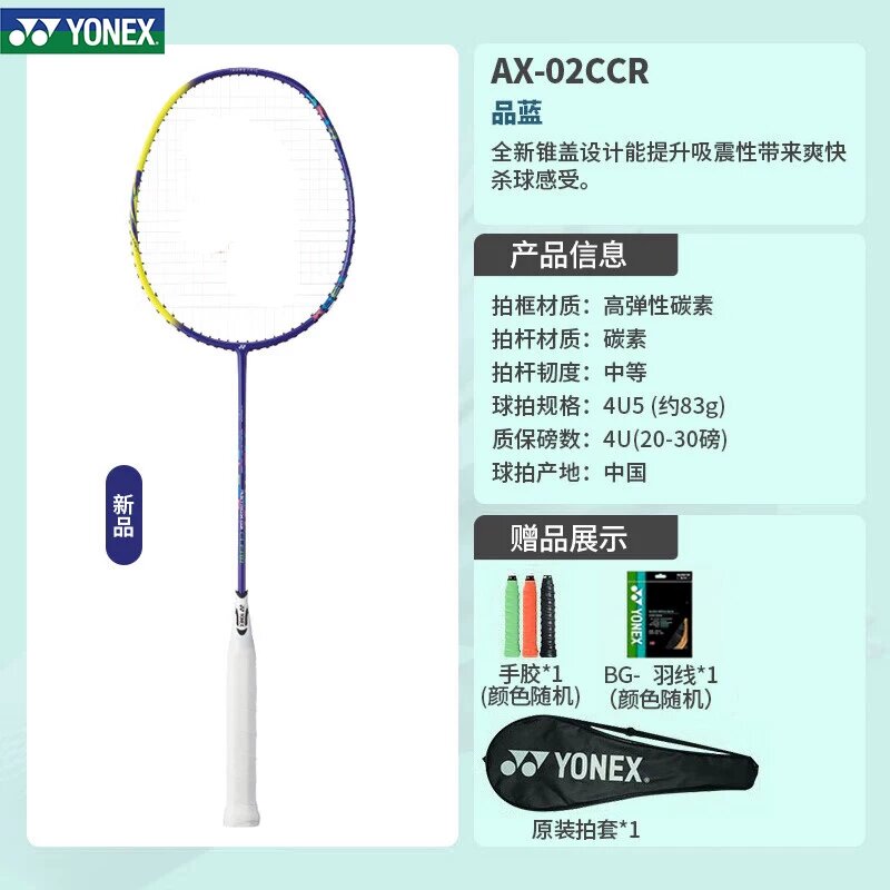 Ракетка для бадминтона YONEX AX02 из карбона, бирюзовая, натяжение 22-23 фунта, для начинающих, вес 4U
