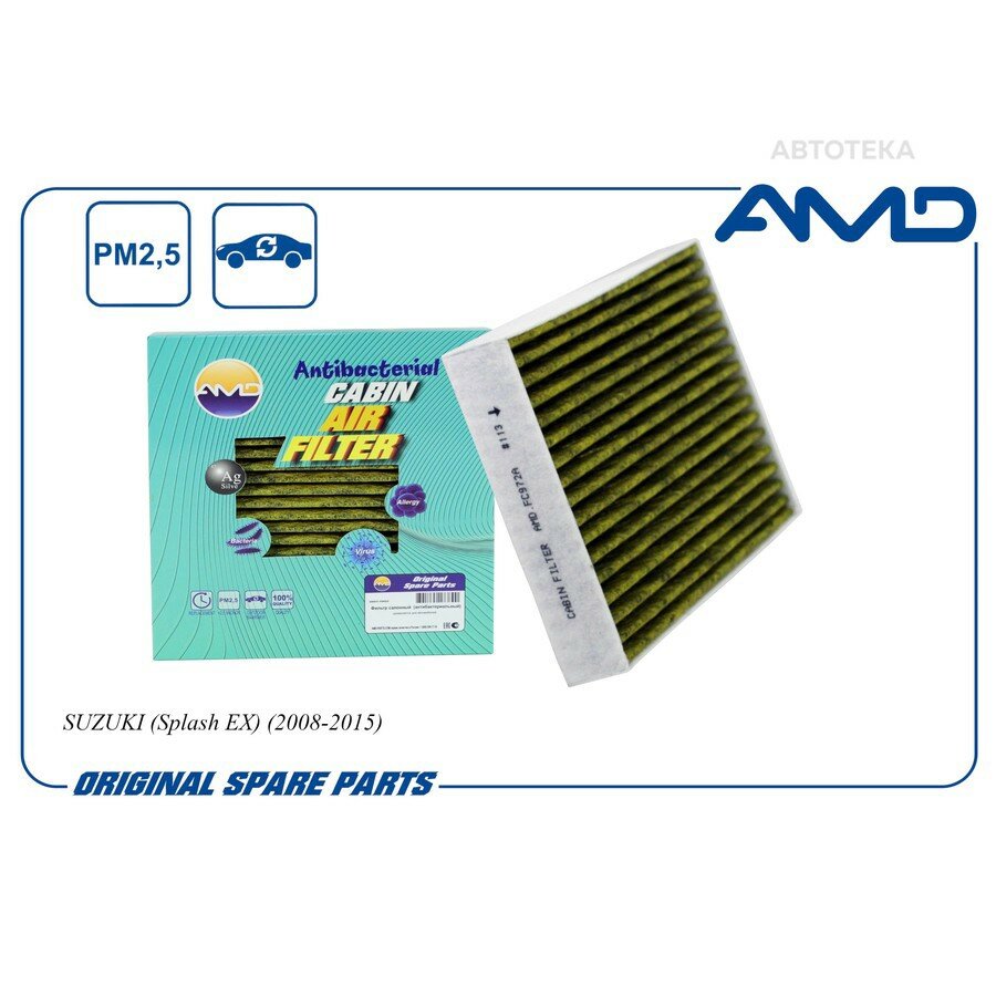 Фильтр салонный антибактериальный угольный SUZUKI (Splash EX) (2008-2015) AMD AMDFC972A