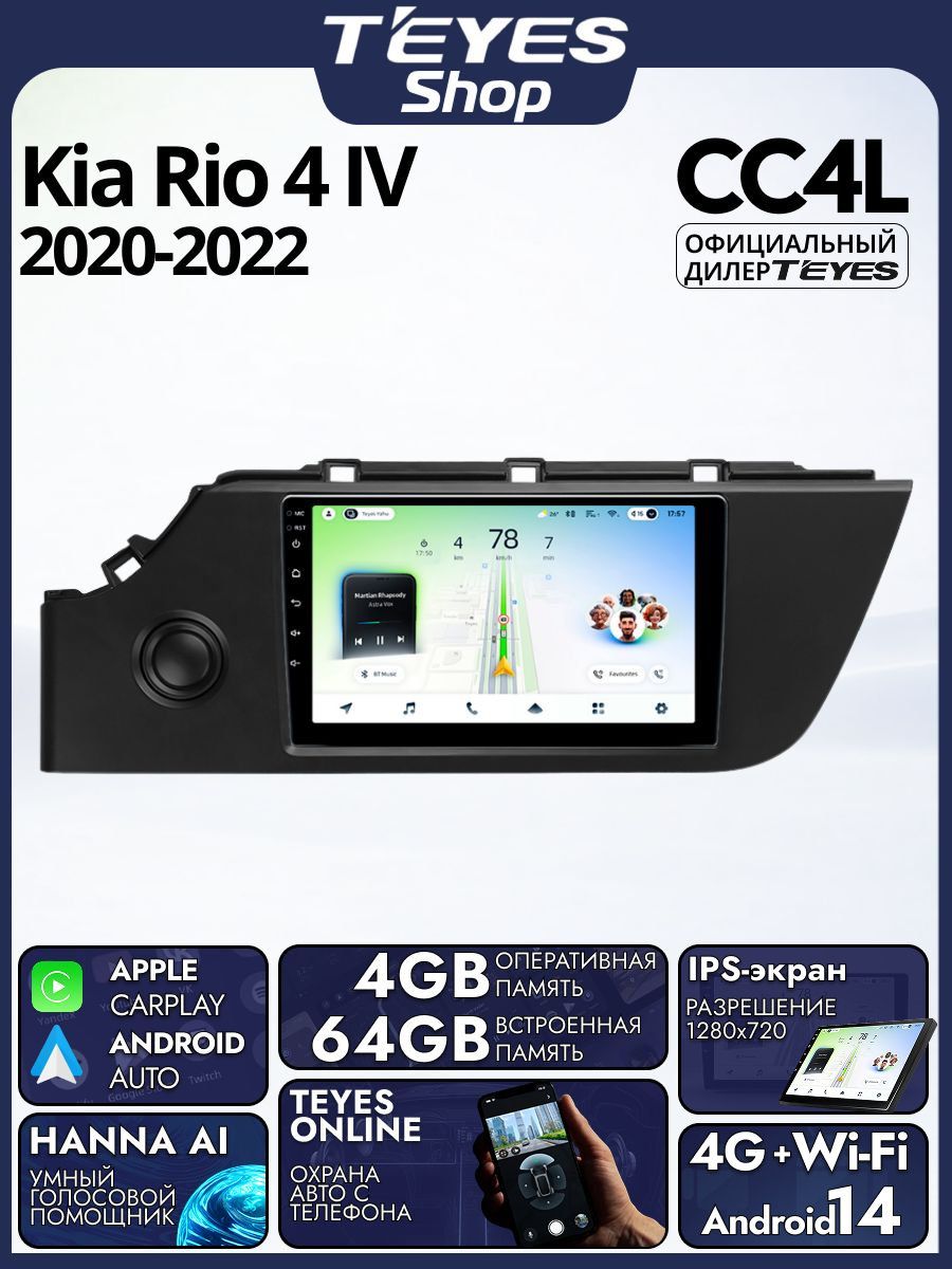 Магнитола Kia Rio 4 FB 2020-2022 Teyes CC4L 4/64GB, штатная магнитола, IPS, DSP,4G, Wi-Fi