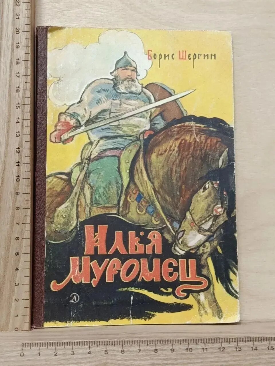 Илья Муромец