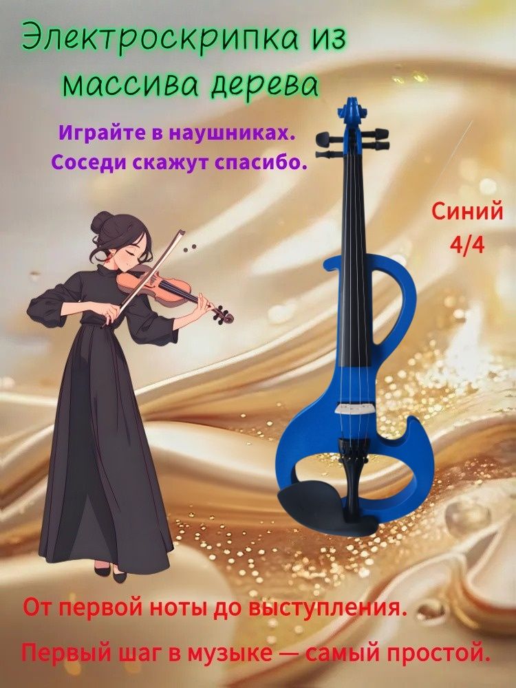 Электроскрипка для тихой практики дома, полный комплект с чехлом, наушниками и тюнером, для начинающих