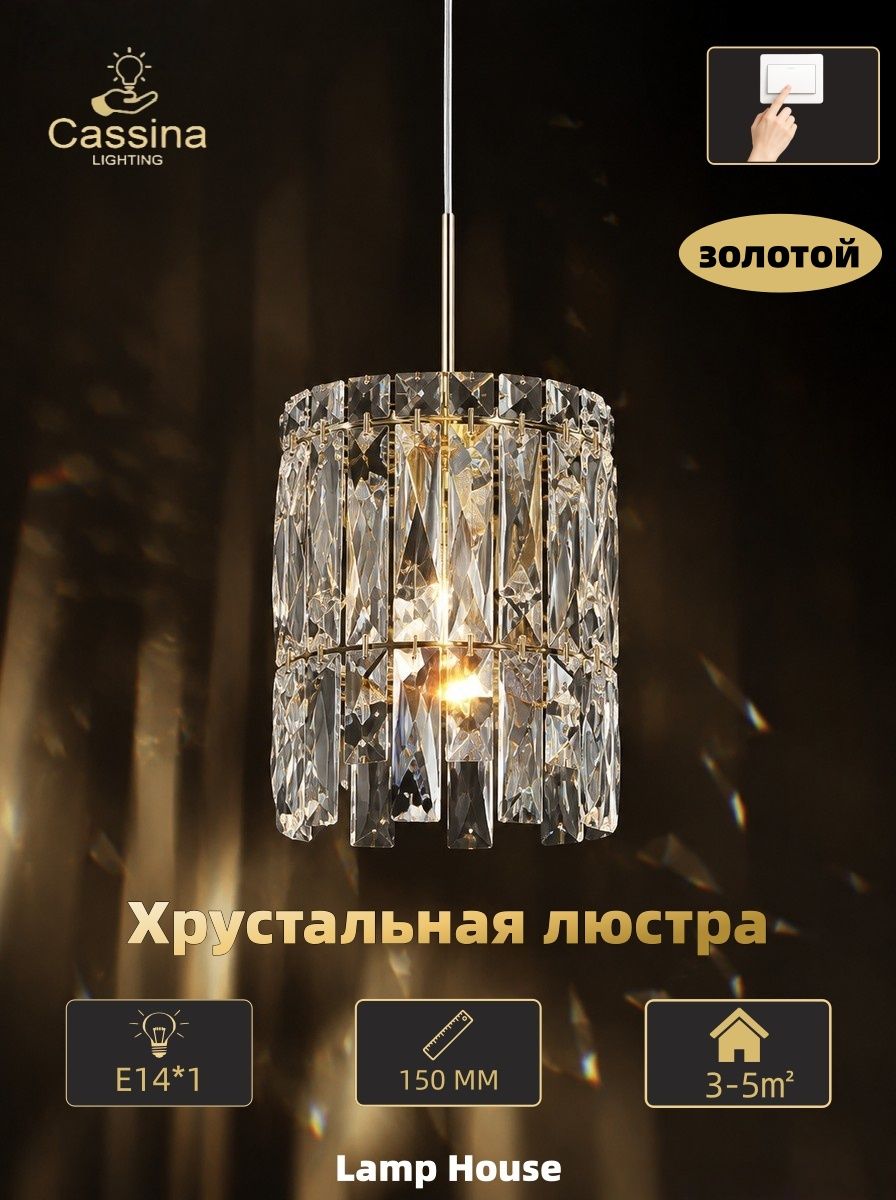 Cassina Люстра, E14, 10 Вт