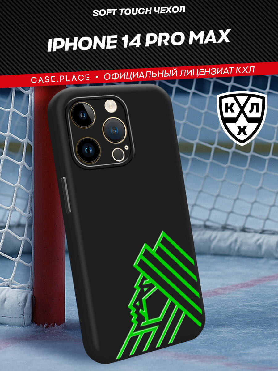 Чехол на Apple iPhone 14 Pro Max / Айфон 14 Про Макс с принтом "КХЛ. Зеленый логотип Салават"