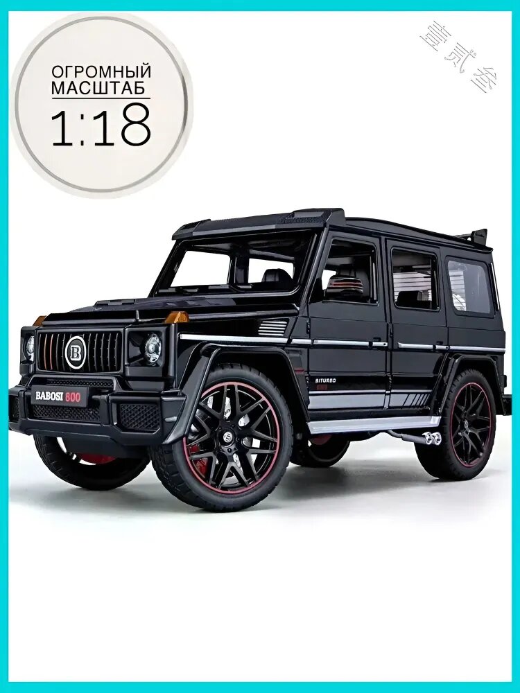 Металлическая машина Mercedes Гелентваген с паром 1/18