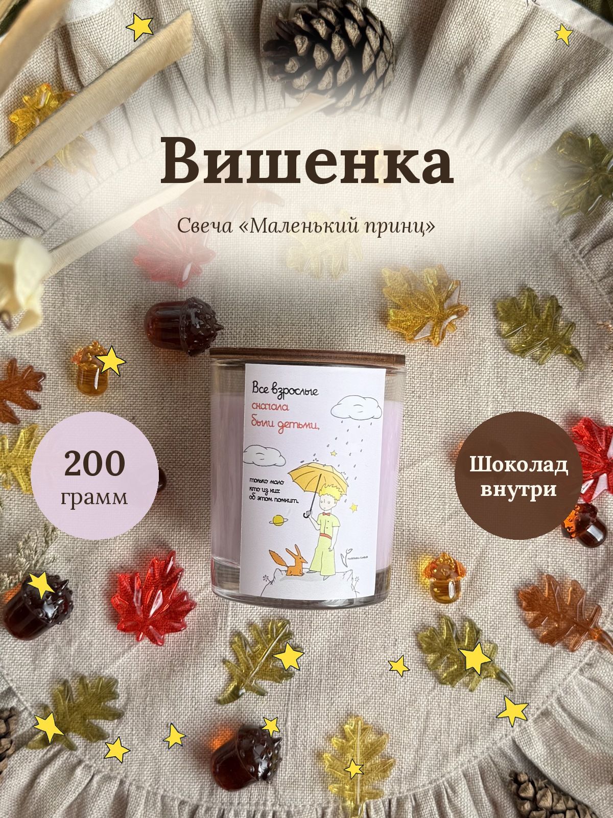 Свеча ароматическая "Вишенка"