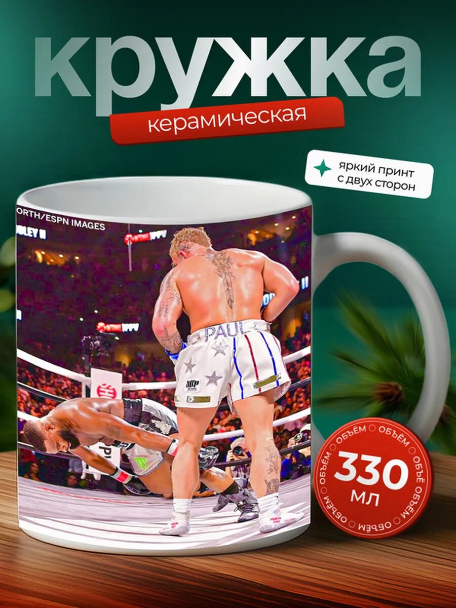 Кружка Jake Paul Джейк Пол 5,