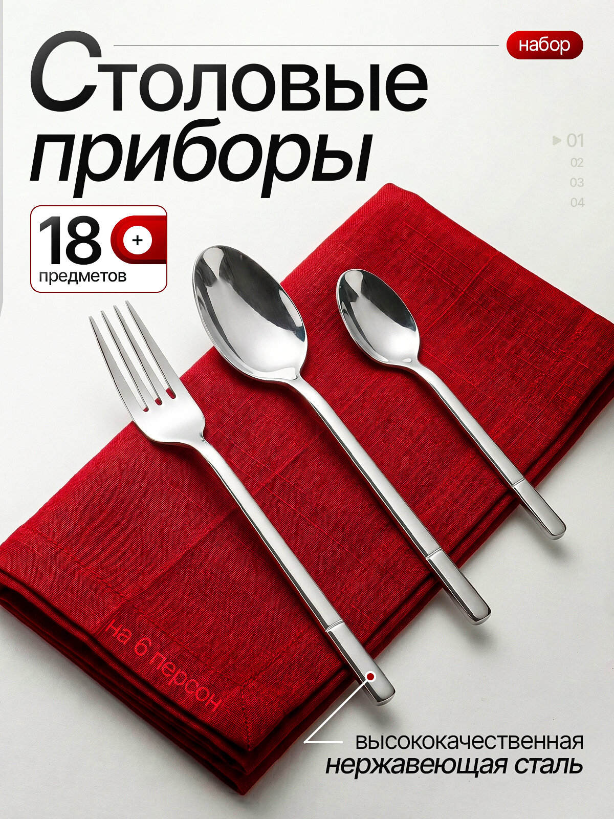 Набор столовых приборов 18 предметов "Эталон"