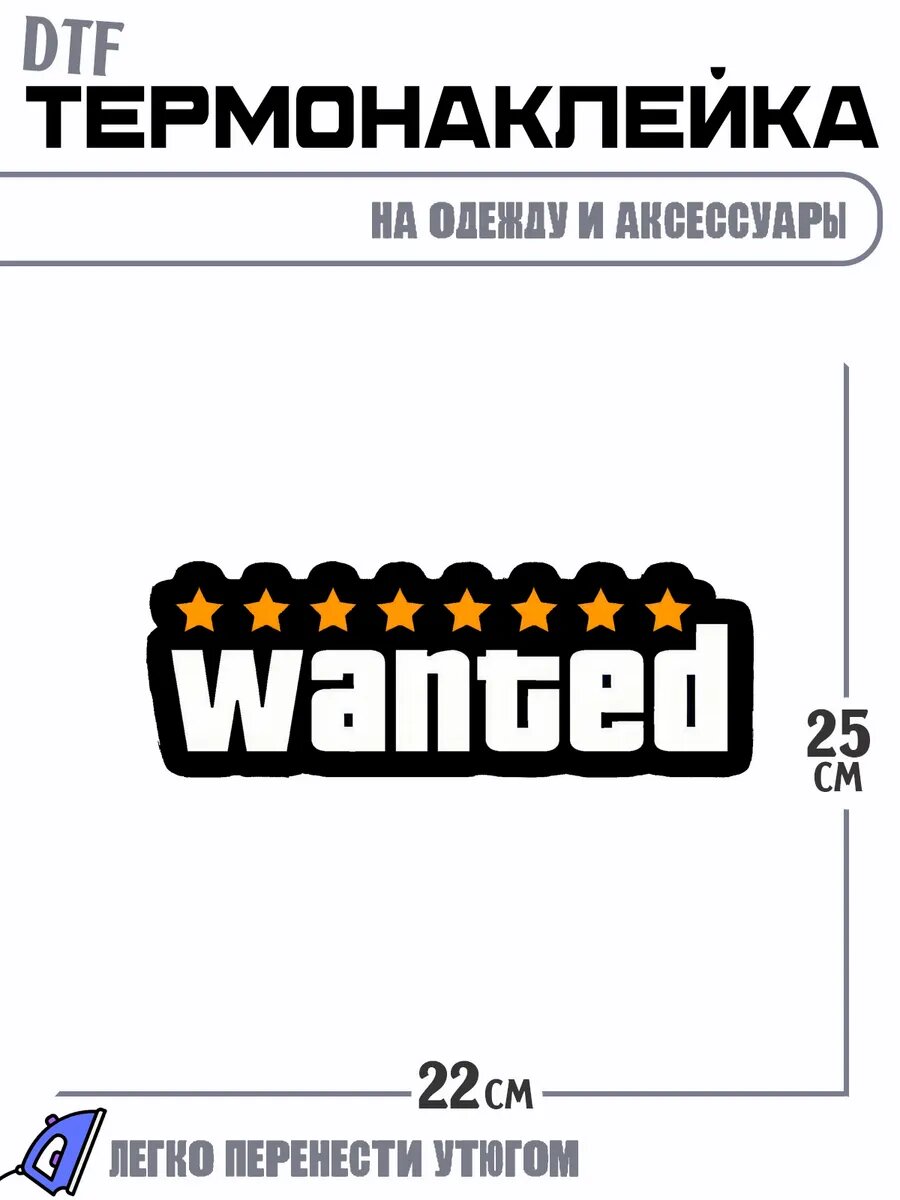 Термонаклейка wanted разыскивается gta игра