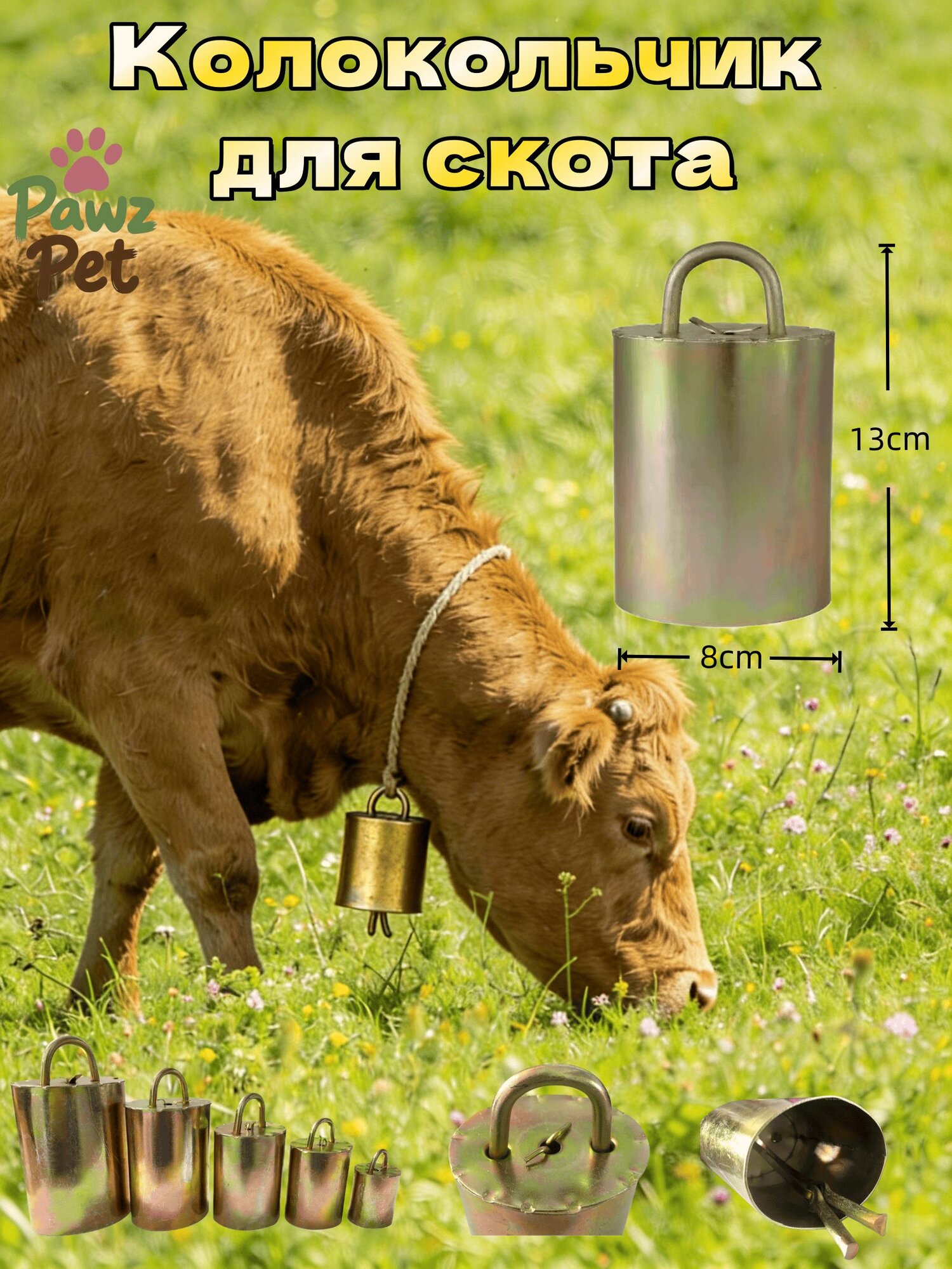 Колокольчик для скота, пастуший колокол 13x8 см из оцинкованной стали, с двумя языками, для коров, овец, лошадей