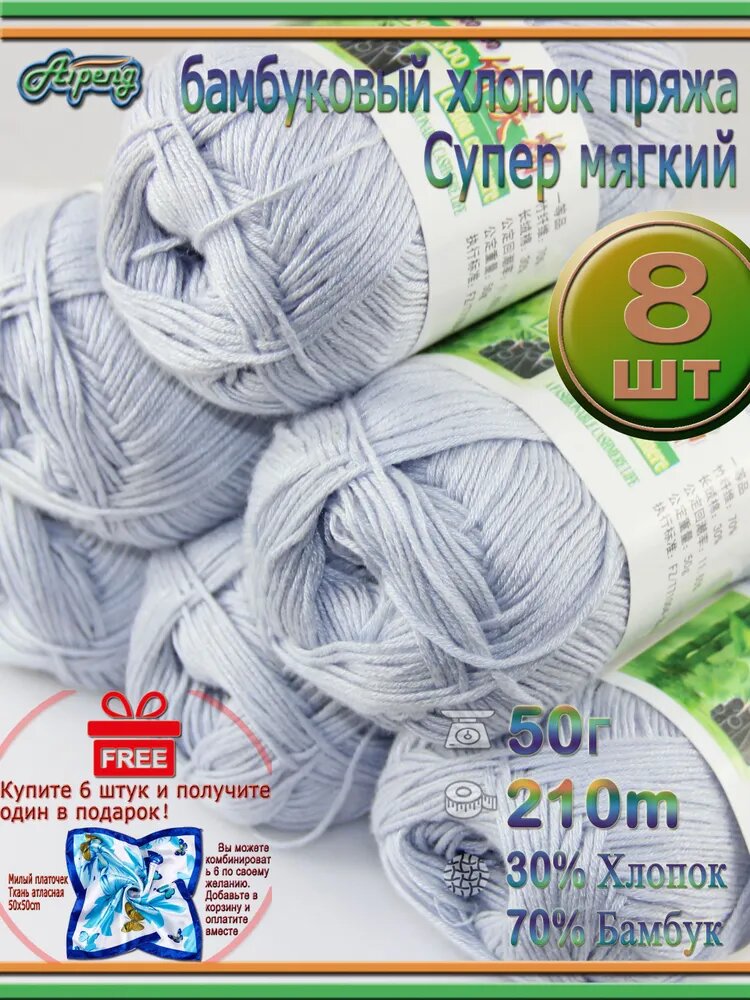Пряжа для вязания 8 шт 50г/210m Супермягкий бамбуковый хлопок для детей ручной вязки хлопчатобумажная пряжа для вязания
