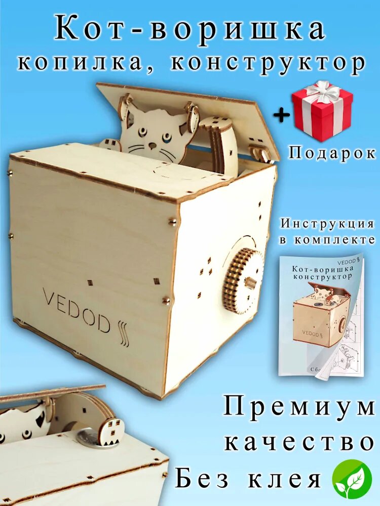 Кот воришка-копилка, игрушка деревянная, конструктор 3D. Сборка без клея. В каждом наборе подарок