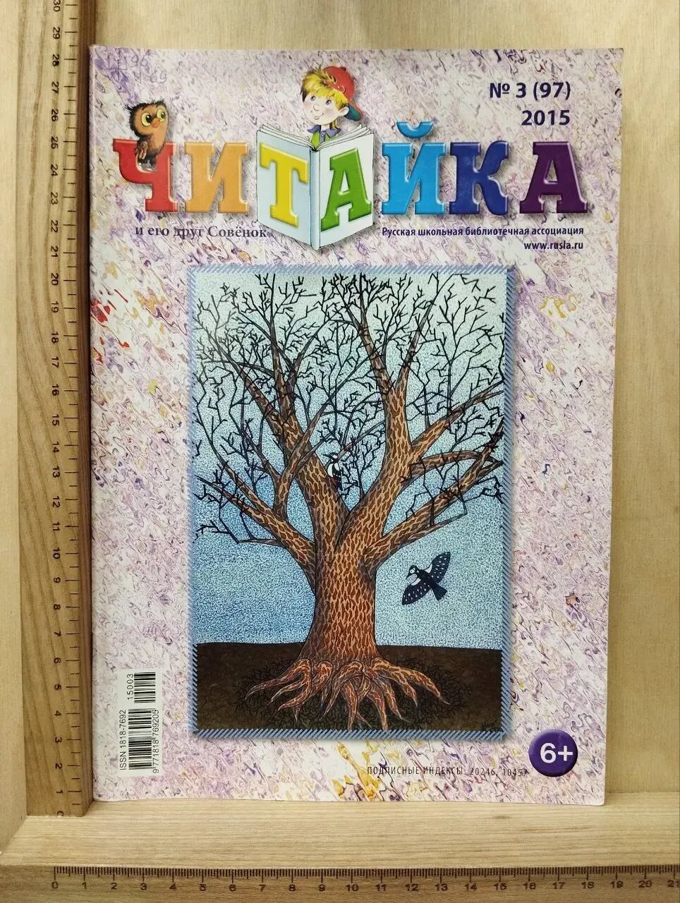 Журнал "Читайка" №3 (97) 2015