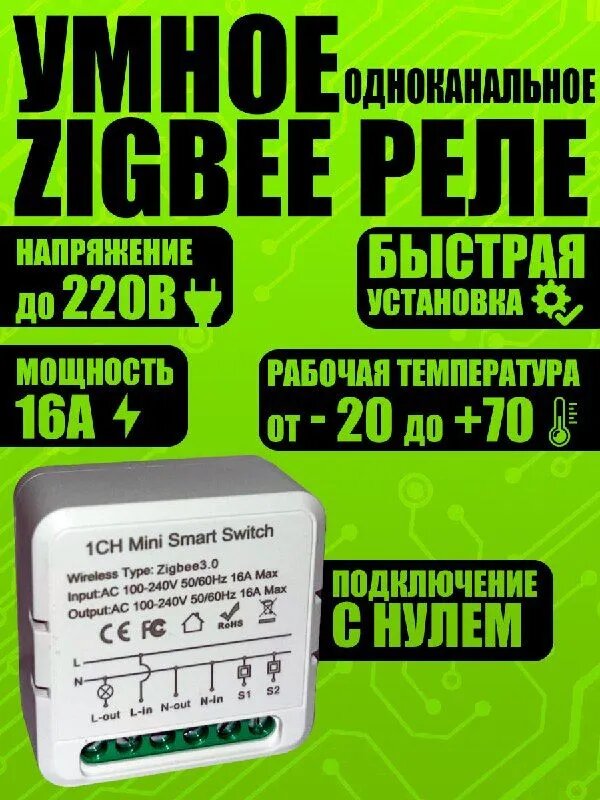 Умный выключатель Zigbee 3.0 одноканальный Mini Smart Switch для управления светом