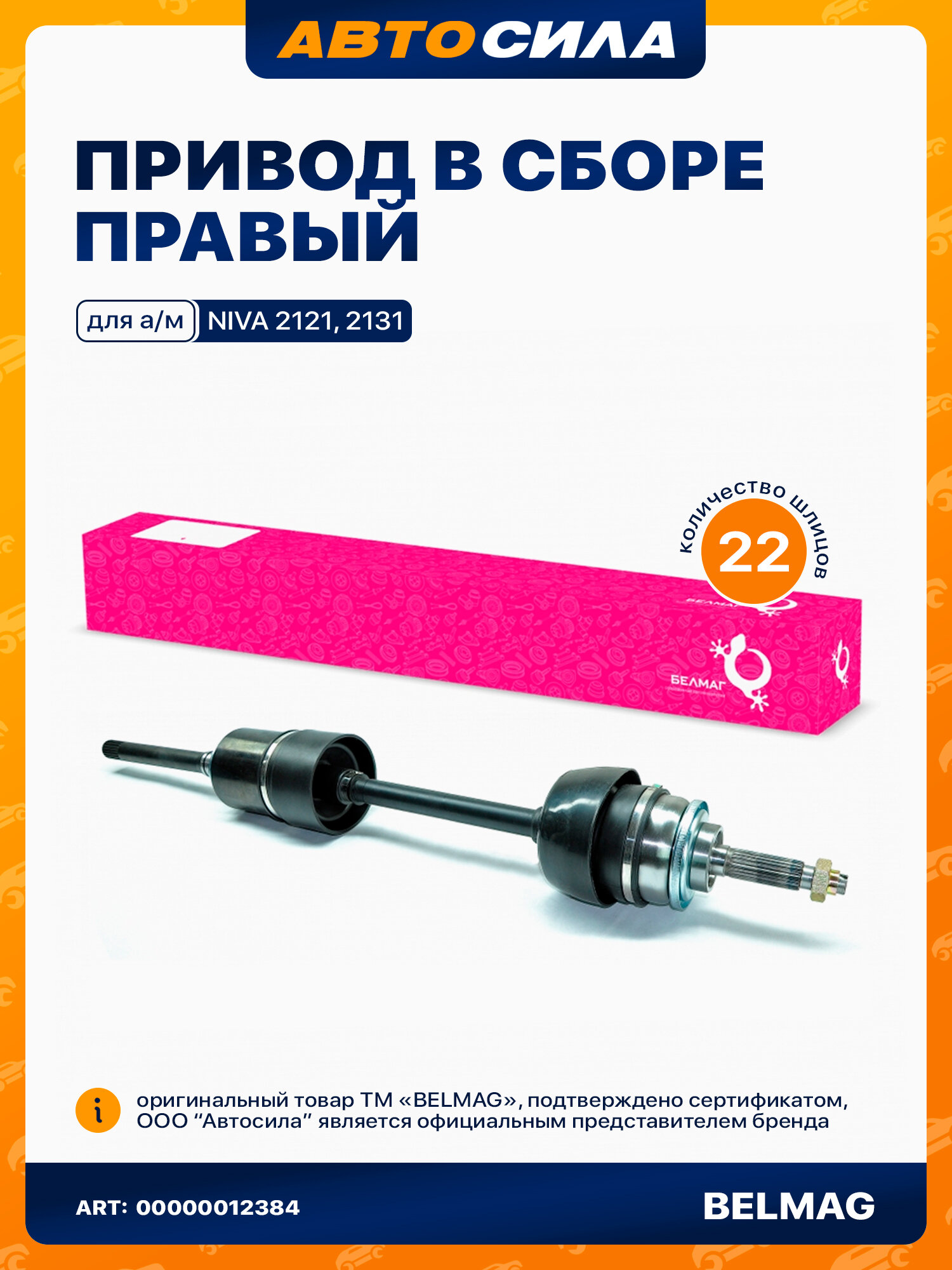 Привод в сборе для Нива 2121 2131, правый, трипоид 22 шлица