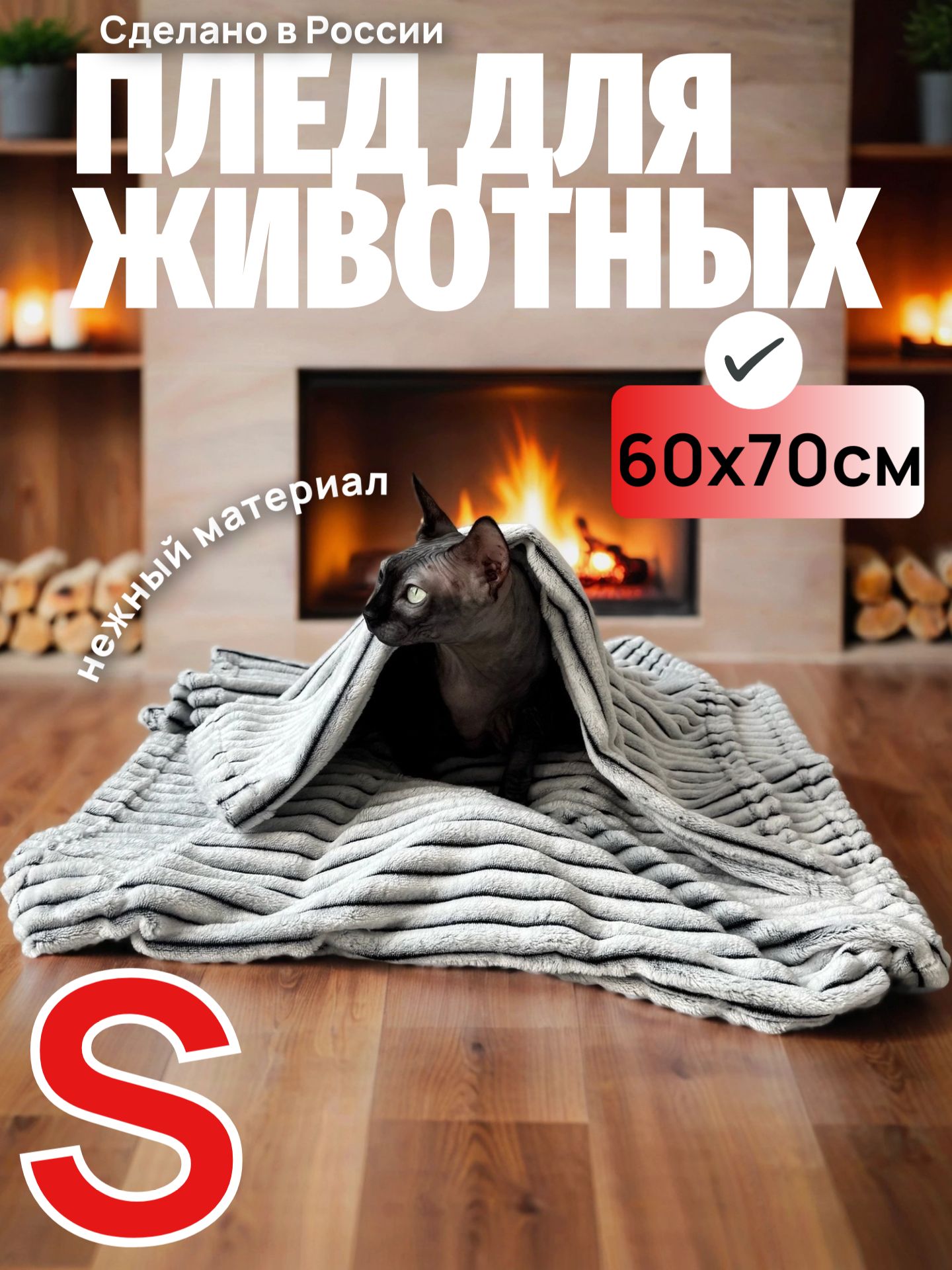 Плед для животных, кошек и собак мелких, средних, крупных пород. Подстилка в лежанку, коврик в переноску, Emmy Stil