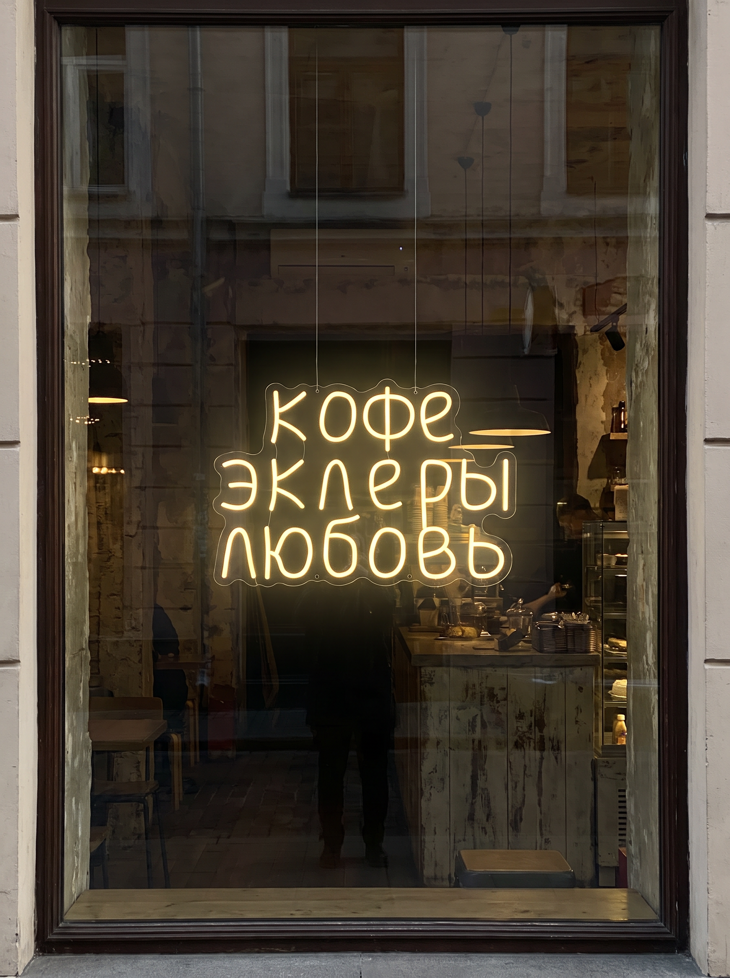 Неоновая вывеска "Кофе эклеры любовь" 58х40см, неоновая надпись, LED светильник для кофейни