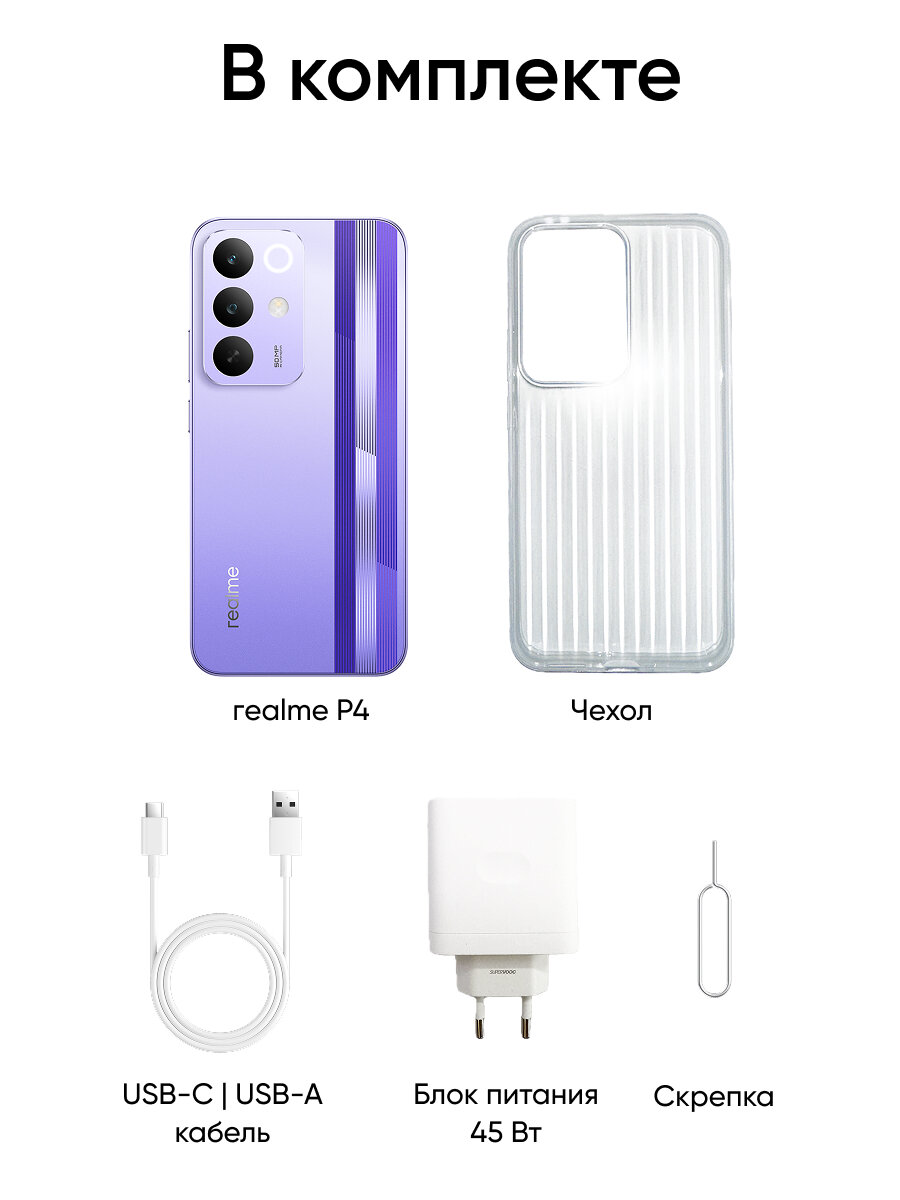 Смартфон REALME P4 6+128 ГБ , фиолетовый — фото 1