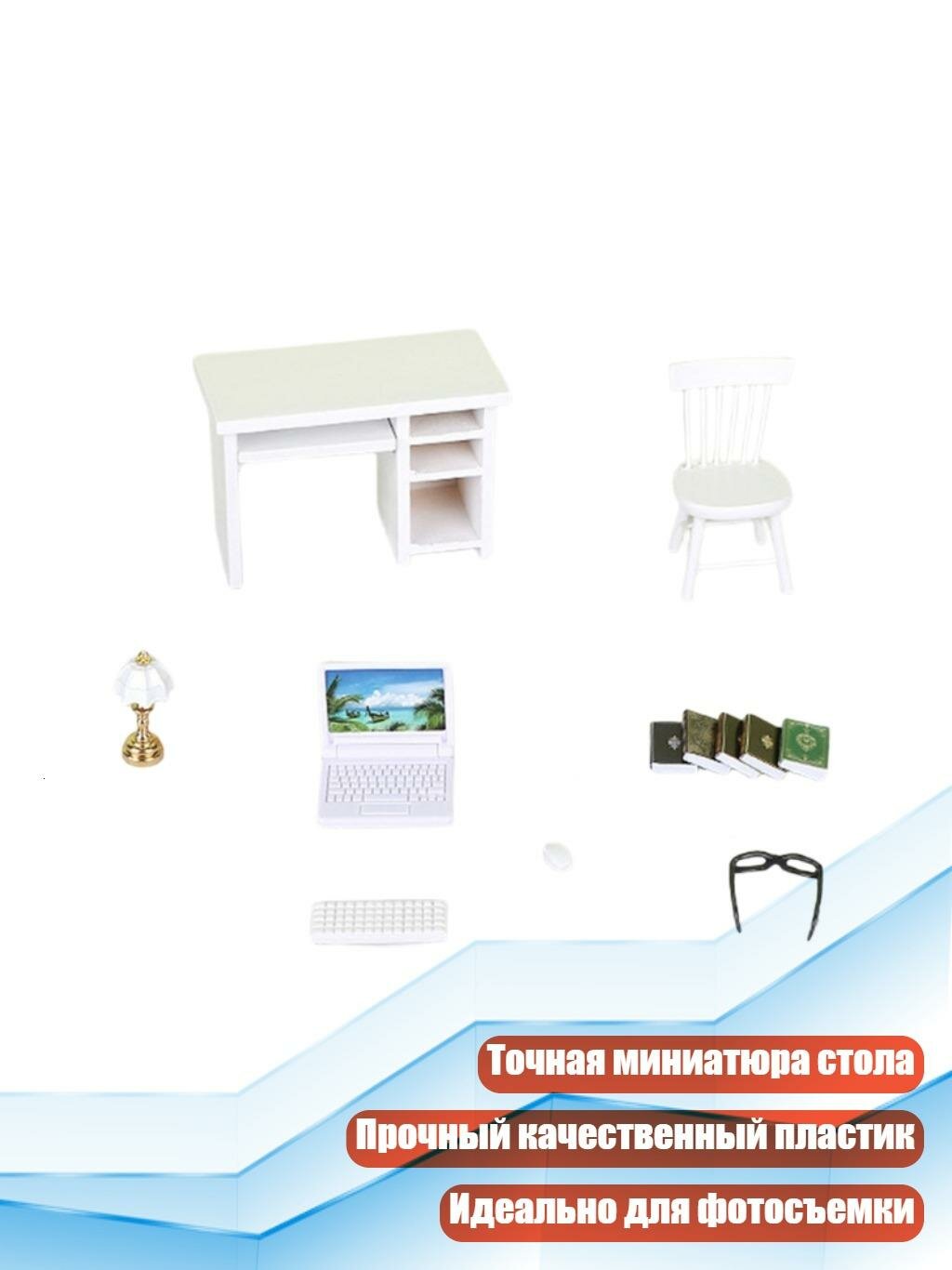 Миниатюрный офисный стол для презентации, Белый